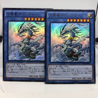 古聖戴サウラヴィス ウルトラレア 2枚 守護竜ピスティ1枚