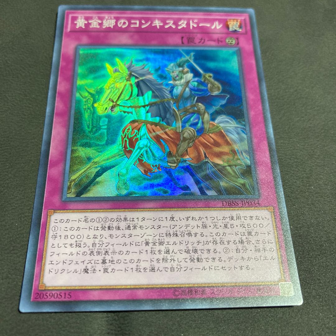 黄金郷のコンキスタドール スーパーレア