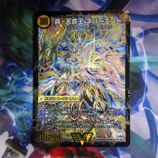 真聖教会エンドレスヘブン｜真・天命王ネバーエンド