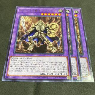 中生代化石騎士 スカルナイト レア 3枚セット