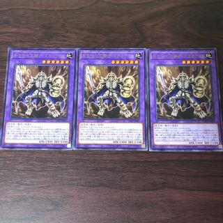 中生代化石騎士　スカルナイト3枚