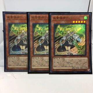 風霊媒師ウィン ウルトラレア 3枚