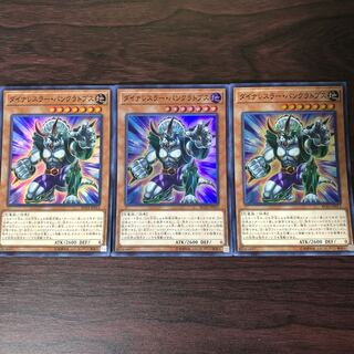ダイナレスラー・パンクラトプス スーパーレア　3枚
