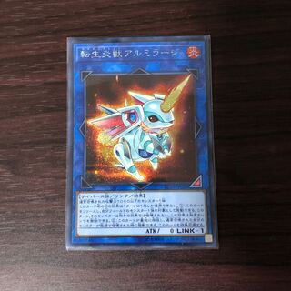 転生炎獣アルミラージ シークレットレア