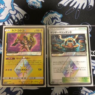 Tapu Koko Thunder Mountain