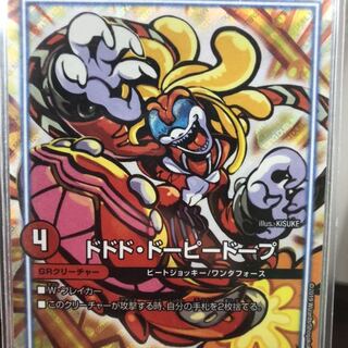 ドドド・ドーピードープ値下げ済