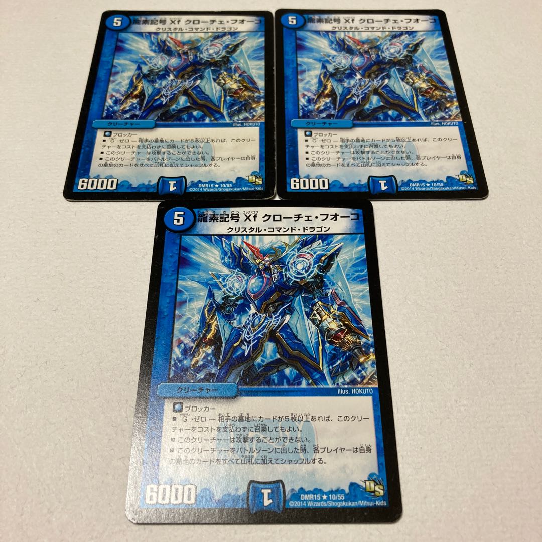 龍素記号Xf クローチェ・フオーコ