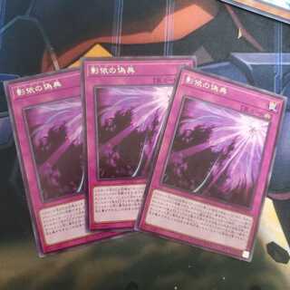 影依の偽典 シャドールーク 3枚セット