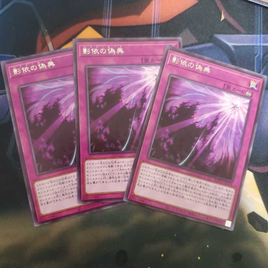 影依の偽典 シャドールーク 3枚セット