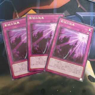 影依の偽典 シャドールーク 3枚セット