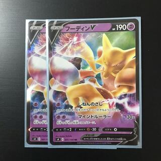 フーディンv 2枚