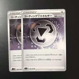 コーティング鋼エネルギー　2枚