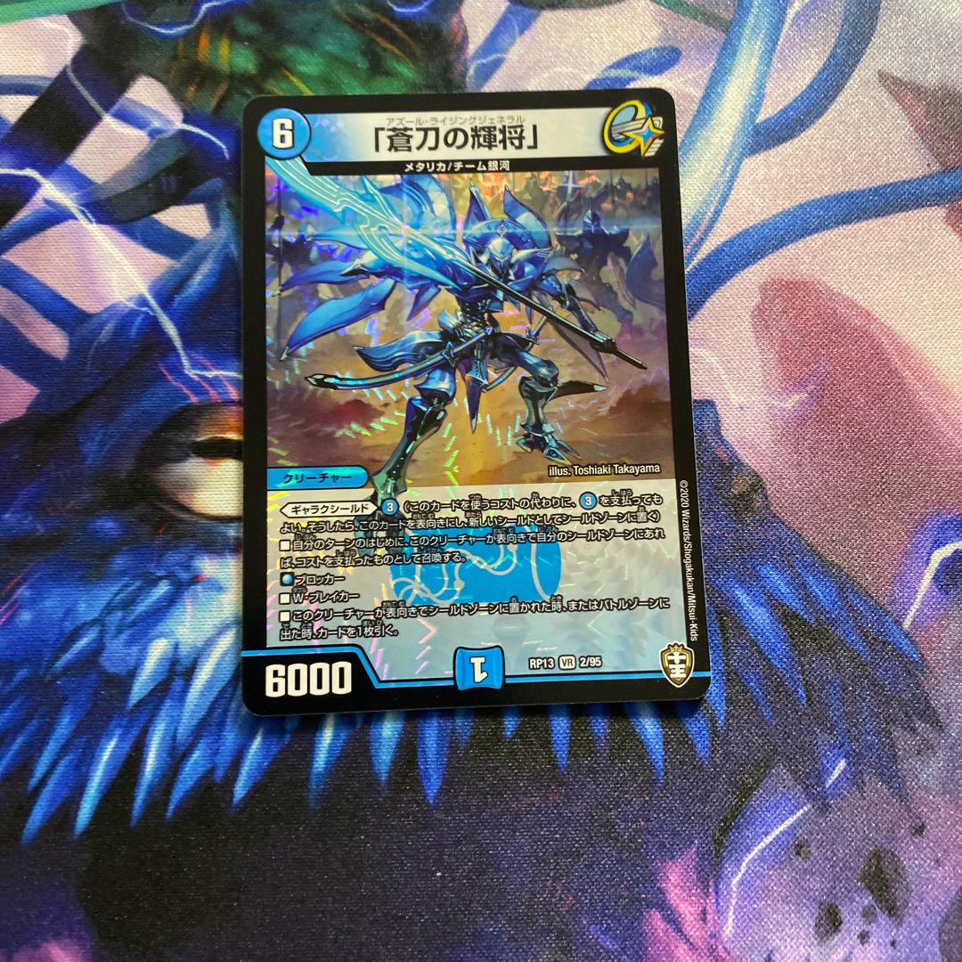 「蒼刀の輝将」