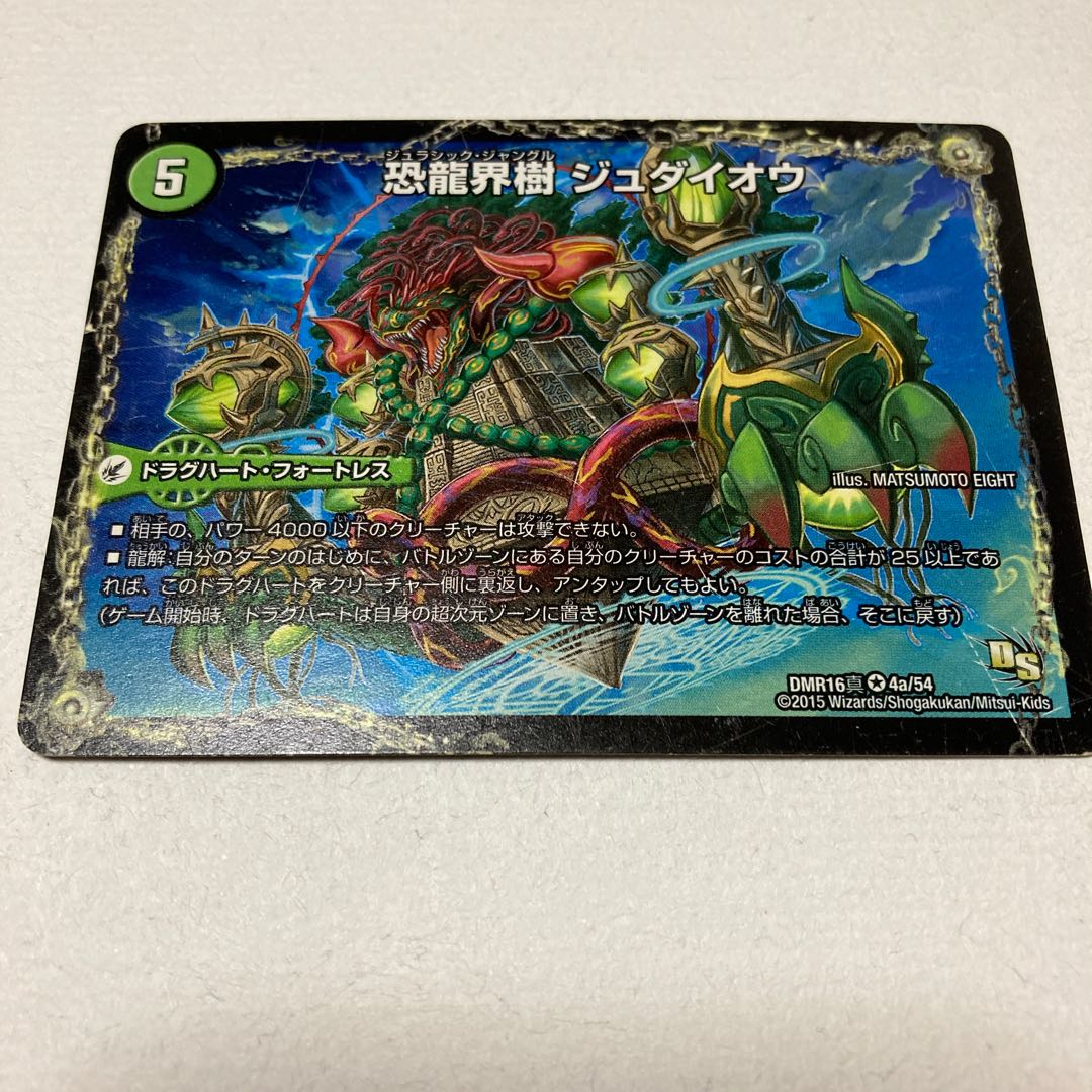 恐龍界樹 ジュダイオウ｜恐・古代王 サウザールピオ