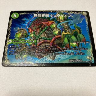 恐龍界樹 ジュダイオウ｜恐・古代王 サウザールピオ