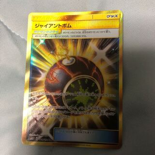 ジャイアントボム UR