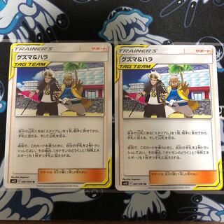 グズマ＆ハラ2枚