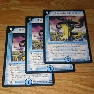 フォール・クロウラー