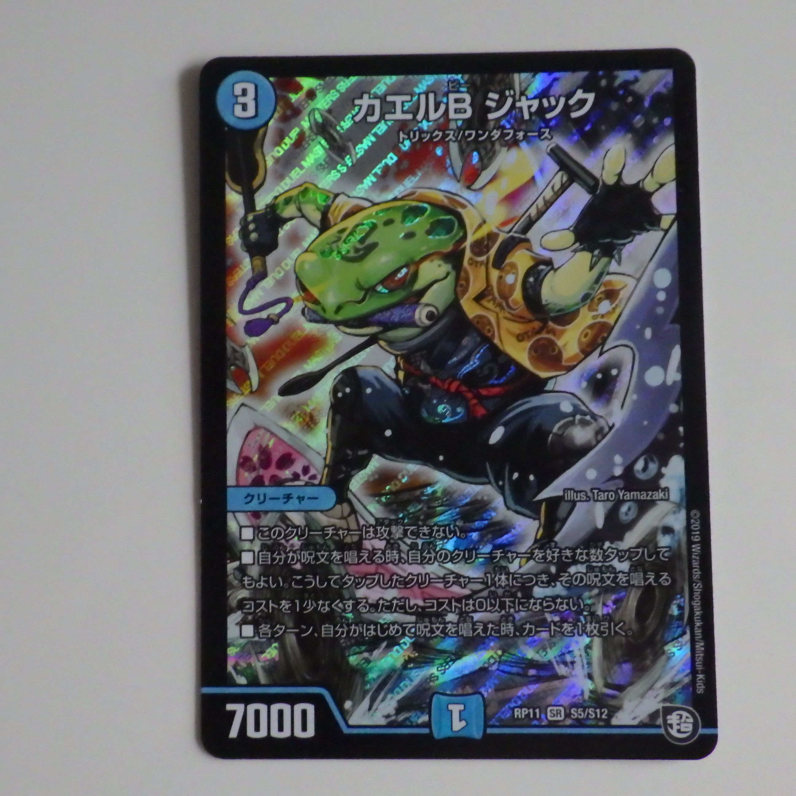 カエルBジャック