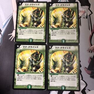 マナ・クライシス4枚セット