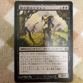 【MTG】朝の歌のマラレン 日本語 1枚