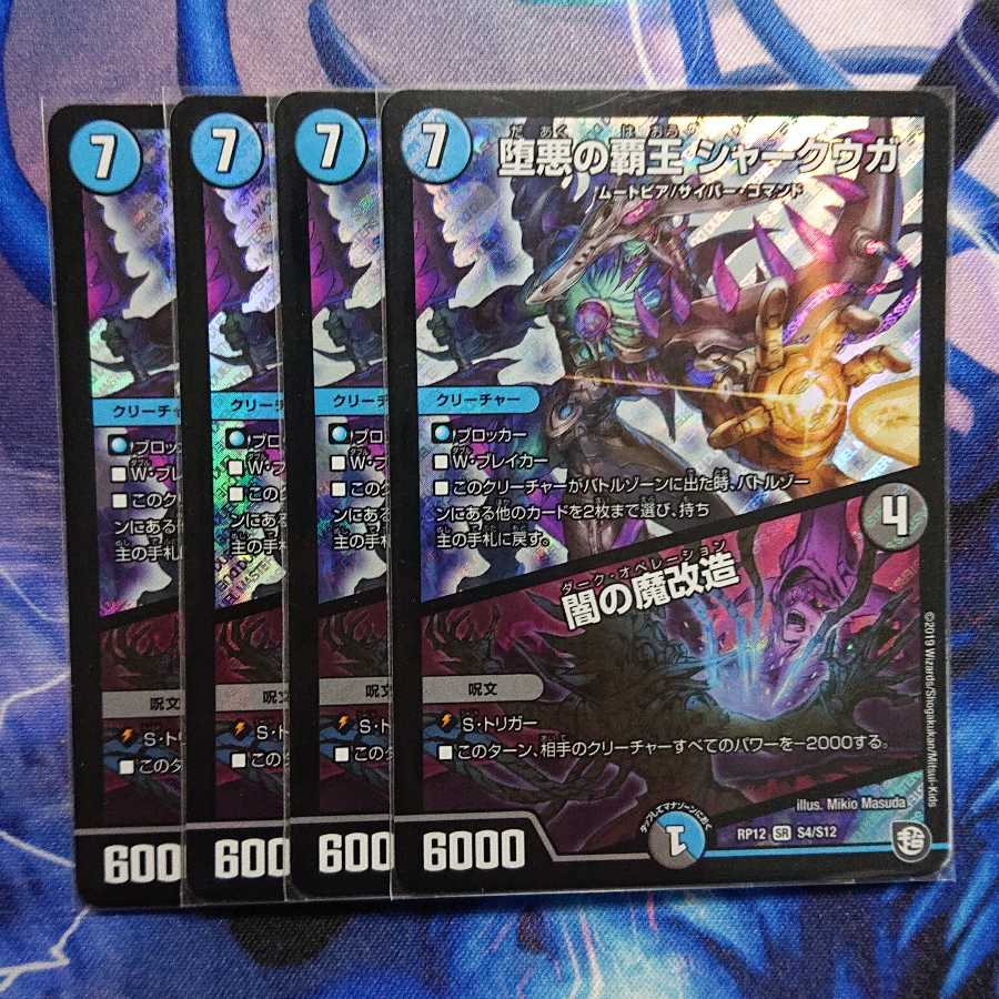 堕悪の覇王 シャークウガ/闇の魔改造