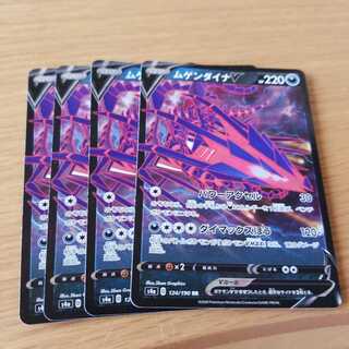 ムゲンダイナV RR 4枚