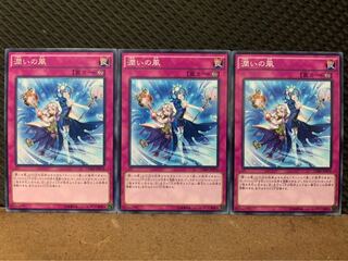 【ぽぽたん】遊戯王 5972 潤いの風 3枚 ノーマル