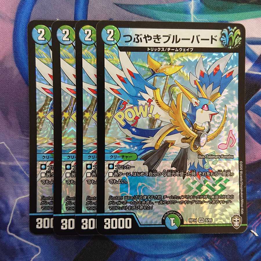 つぶやきブルーバード