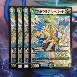 つぶやきブルーバード