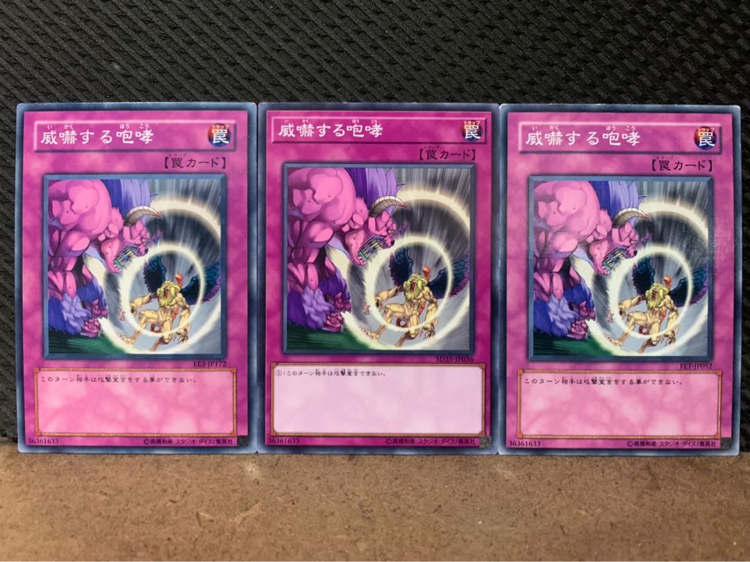 【ぽぽたん】遊戯王 10403 威嚇する咆哮 3枚 ノーマル 3枚