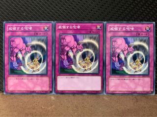 【ぽぽたん】遊戯王 10403 威嚇する咆哮 3枚 ノーマル 3枚