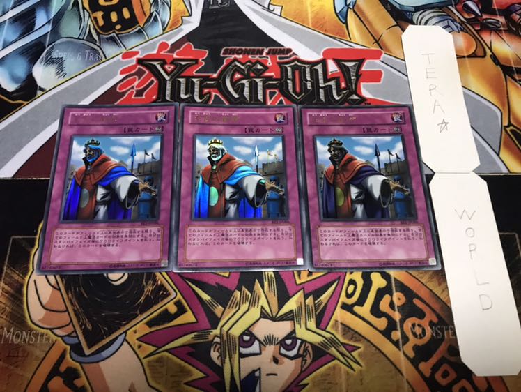 王宮の勅命 ウルトラ 3枚セット てら