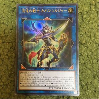 アジア版　混沌の戦士 カオス・ソルジャー ウルトラレア