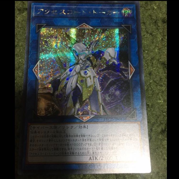 アジア版　アクセスコード・トーカー シークレットレア