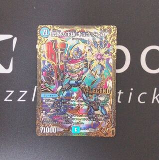 伝説の正体 ギュウジン丸 1枚