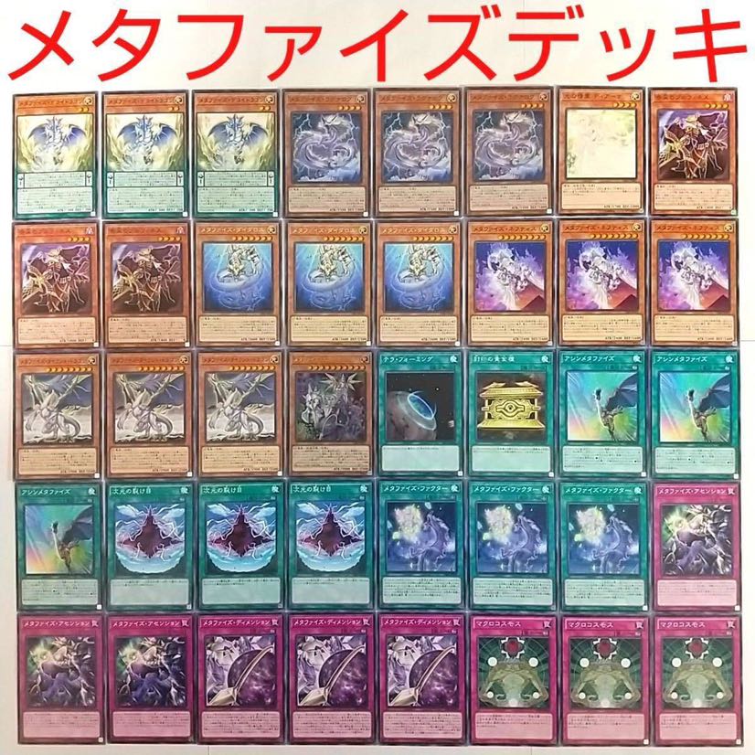 【遊戯王 デッキ】メタファイズラグナロク 封印の黄金櫃 メタファイズアセンション