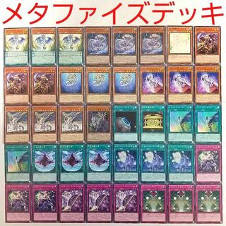 【遊戯王 デッキ】メタファイズラグナロク 封印の黄金櫃 メタファイズアセンション