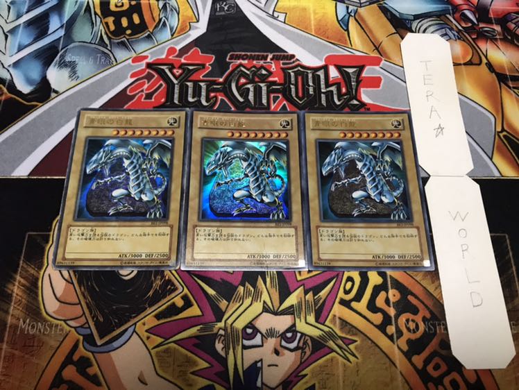 青眼の白龍 BE1 ウルトラ 3枚セット てら