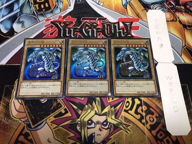 青眼の白龍 SD25 ウルトラ 3枚セット てら