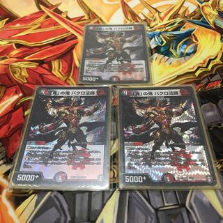 「貪」の鬼 バクロ法師