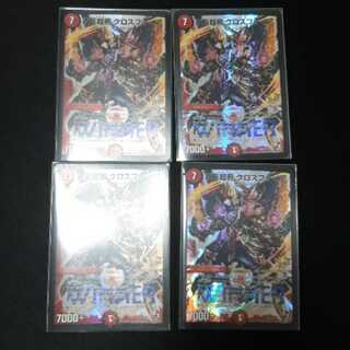 クロスファイア WINNER 4枚 4枚