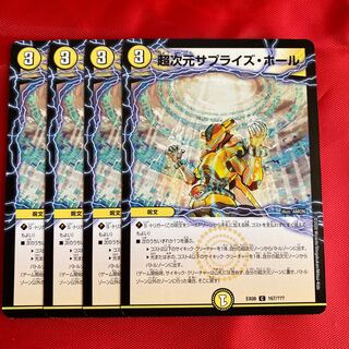 超次元サプライズ・ホール