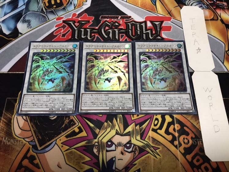 ドラグニティナイト-アスカロン ウルトラ 3枚セット てら