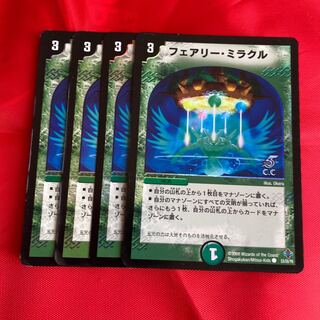フェアリー・ミラクル