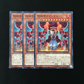 専用(二点)d628 時械神ラツィオン 3枚セット トレトレ