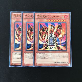 d630 溶岩魔神ラヴァ・ゴーレム 3枚セット 遊戯王 トレトレ