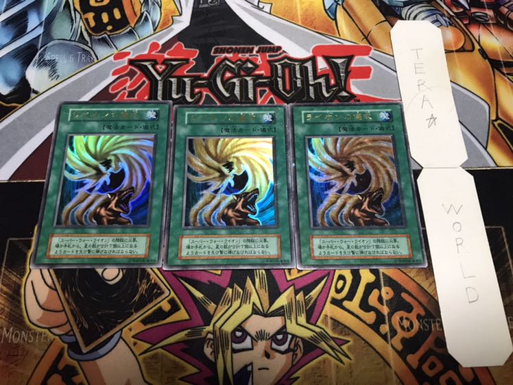 ライオンの儀式 初期 ウルトラ 3枚セット てら