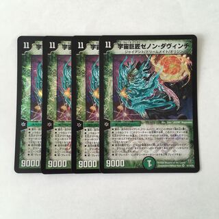 F117 宇宙巨匠ゼノン・ダヴィンチ VR 4枚セット デュエマ トレトレ