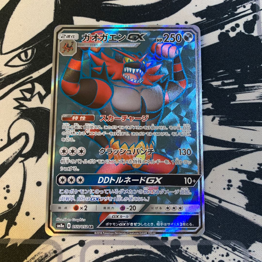 ガオガエンGX SR